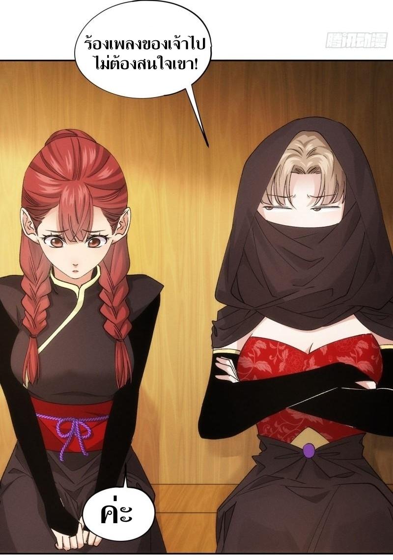 ข้าแค่ไม่เล่นไพ่ตามเกม ตอนที่ 105 หน้า 12