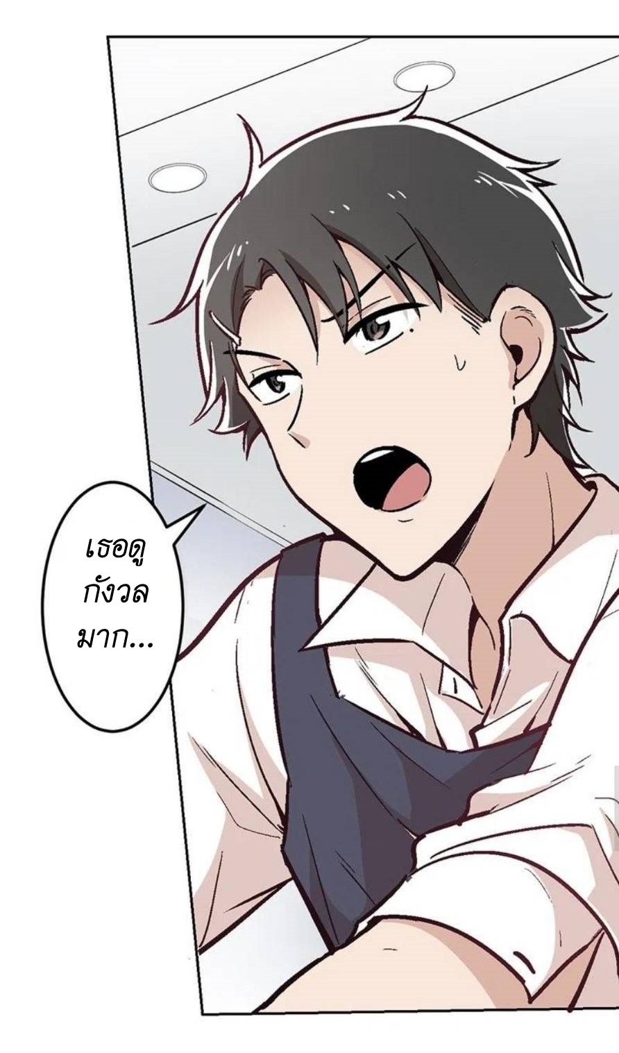 We Are In Love! ตอนที่ 8 หน้า 16