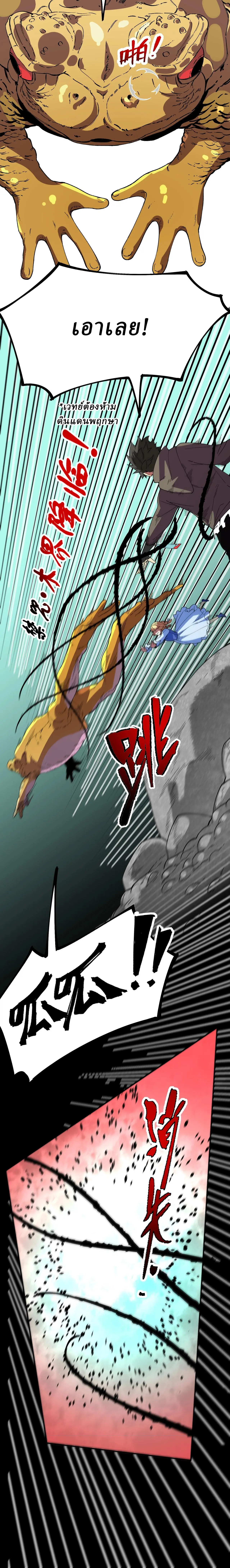Supreme Curse Master ตอนที่ 25 หน้า 9