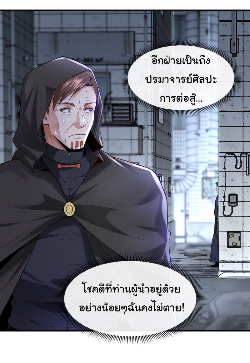 Chu Chen, the trash son-in-law ตอนที่ 85 หน้า 28
