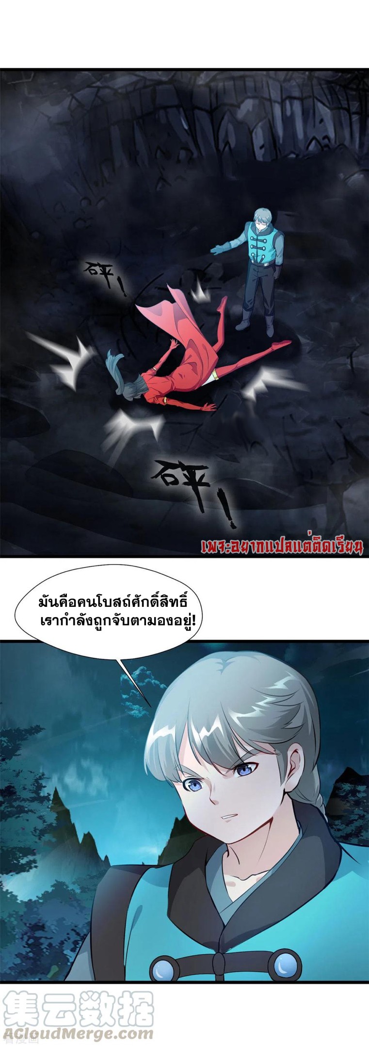 ข้ากลายเป็นผู้เป็นอมตะที่ยิ่งใหญ่ ตอนที่ 38 หน้า 7