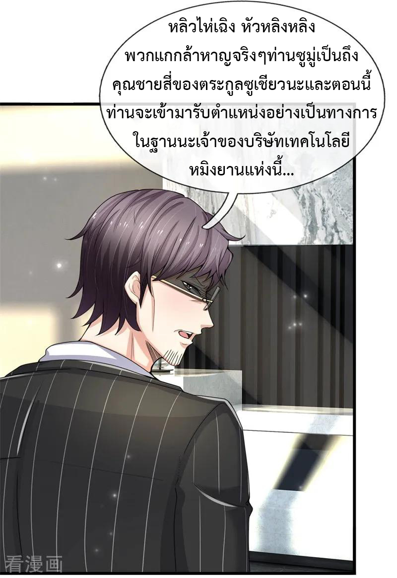 ยอดปรมาจารย์ล้างแค้น ตอนที่ 11 หน้า 10