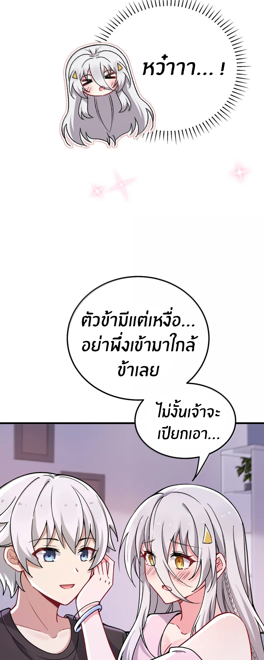 Immortal Me And Eldritch Wife ตอนที่ 79 หน้า 16