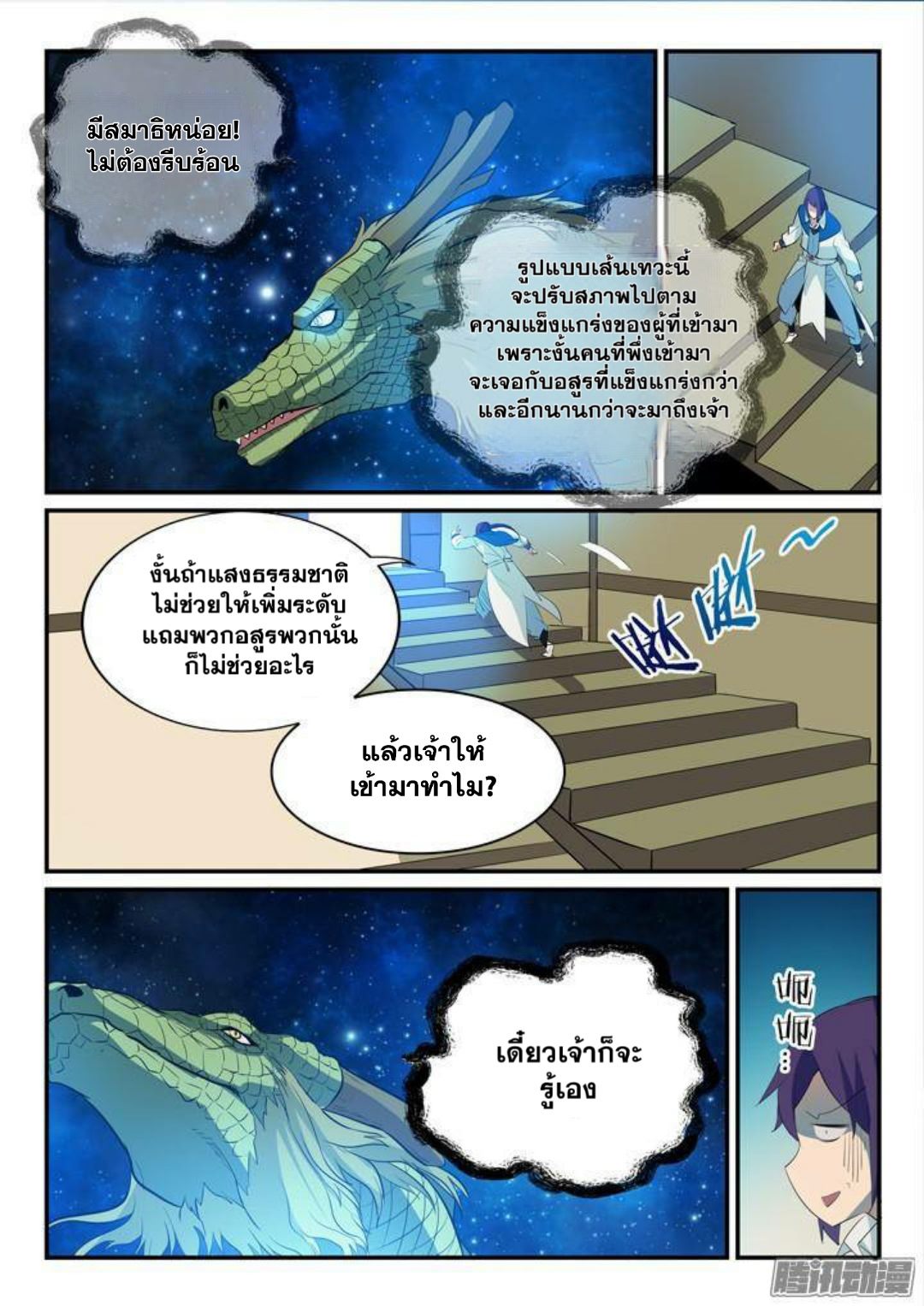 Apotheosis – การยกระดับสู่สถานะของพระเจ้า ตอนที่ 136 หน้า 6