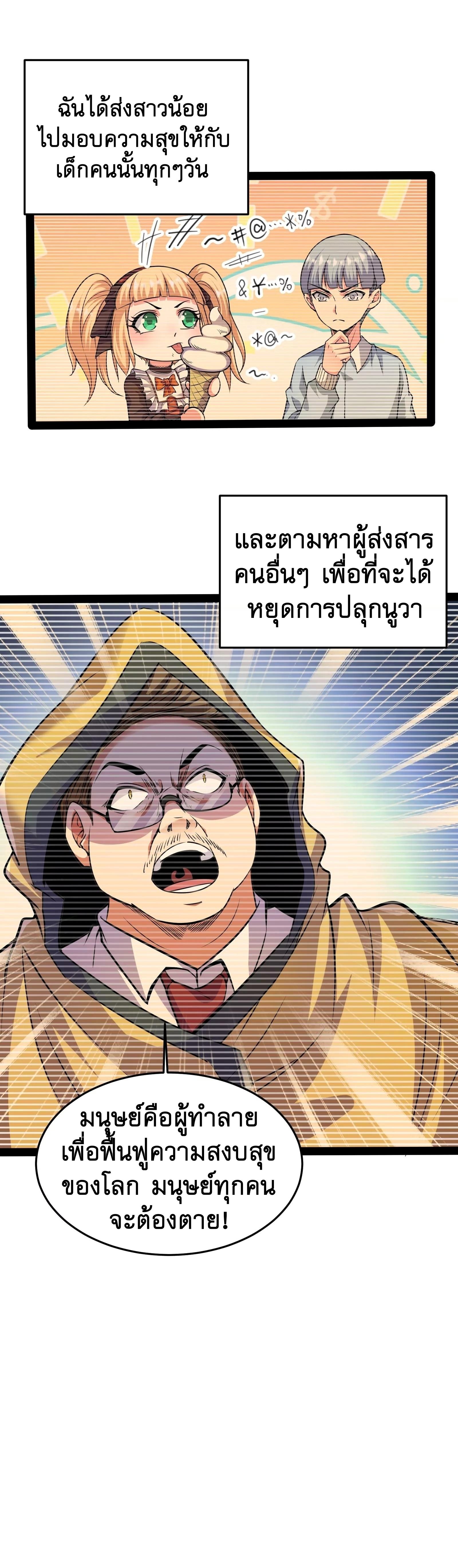 I Am The King | ระเบิดสวรรค์ ตอนที่ 90 หน้า 2