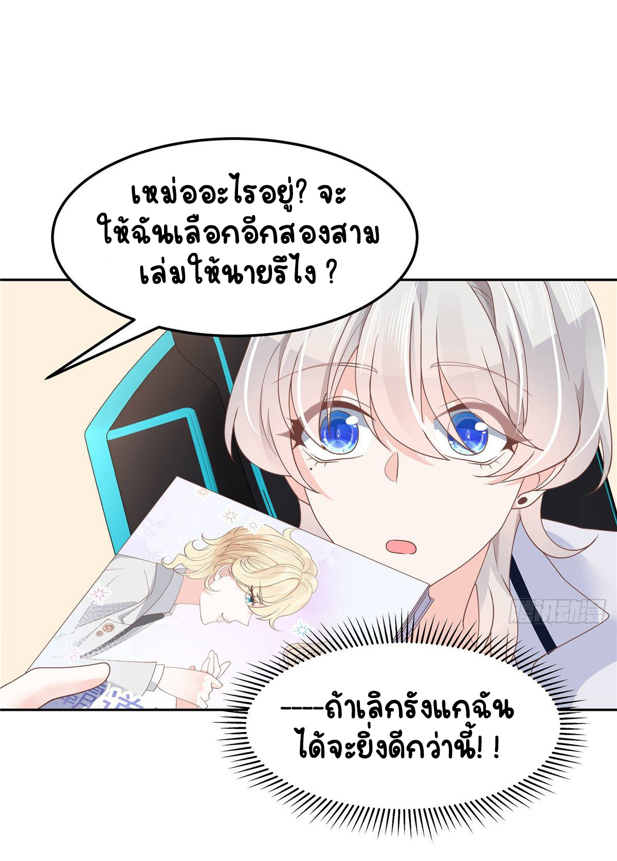 เจ้าชายโรงเรียนแห่งชาติเป็นเด็กผู้หญิง ตอนที่ 75 หน้า 26