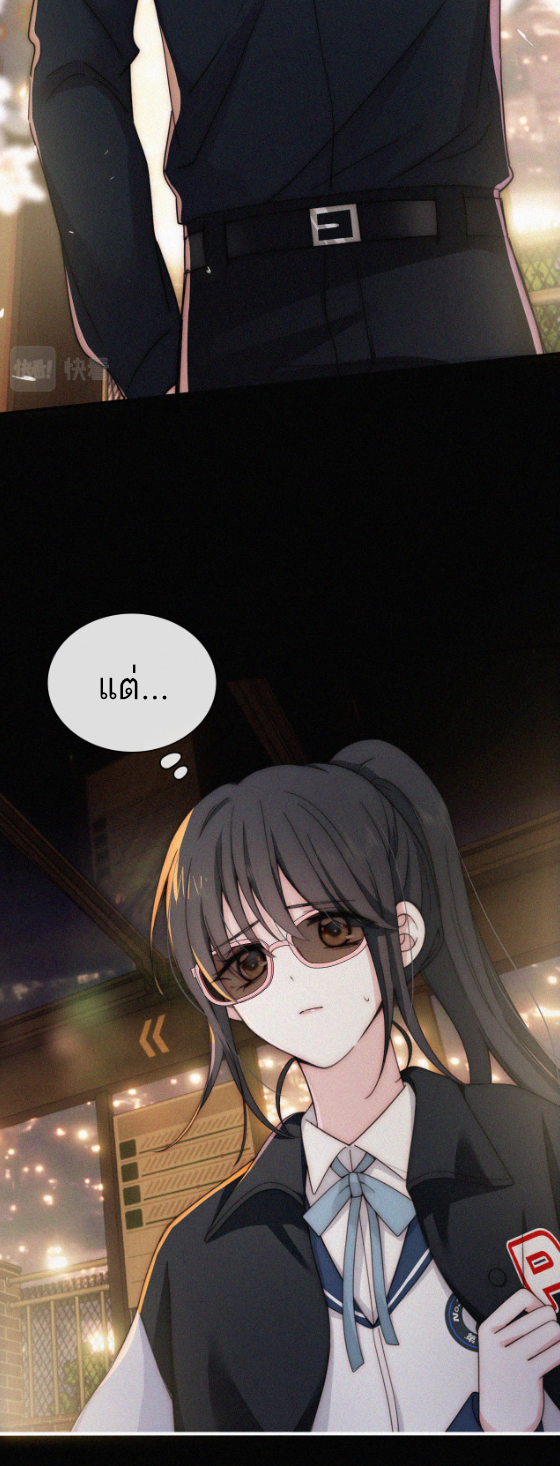 เพียงรัก Only Love ตอนที่ 12 หน้า 8