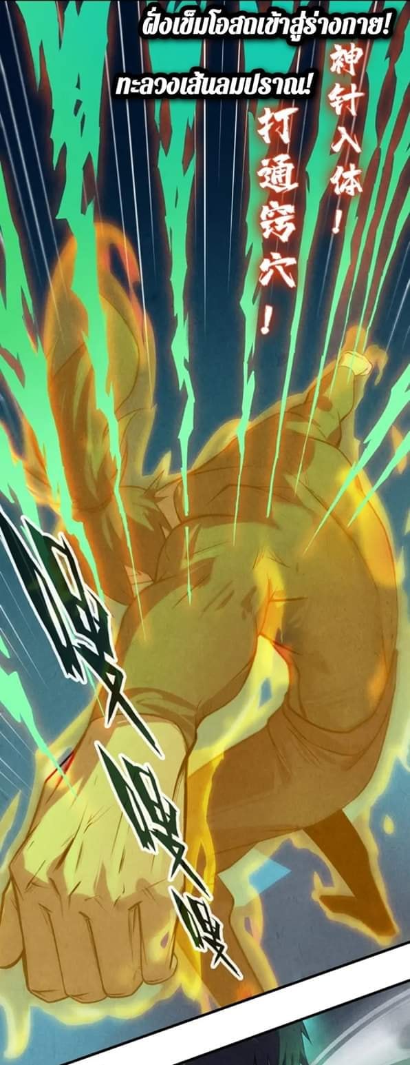 จักรพรรดิ์สูงสุดนิรันดร์ ตอนที่ 11 หน้า 28