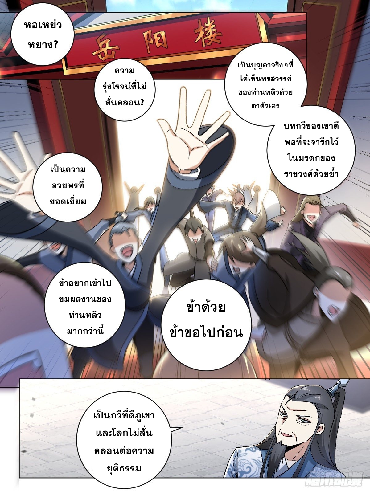 ผมเป็นเจ้าพ่อในต่างโลก ตอนที่ 25 หน้า 9