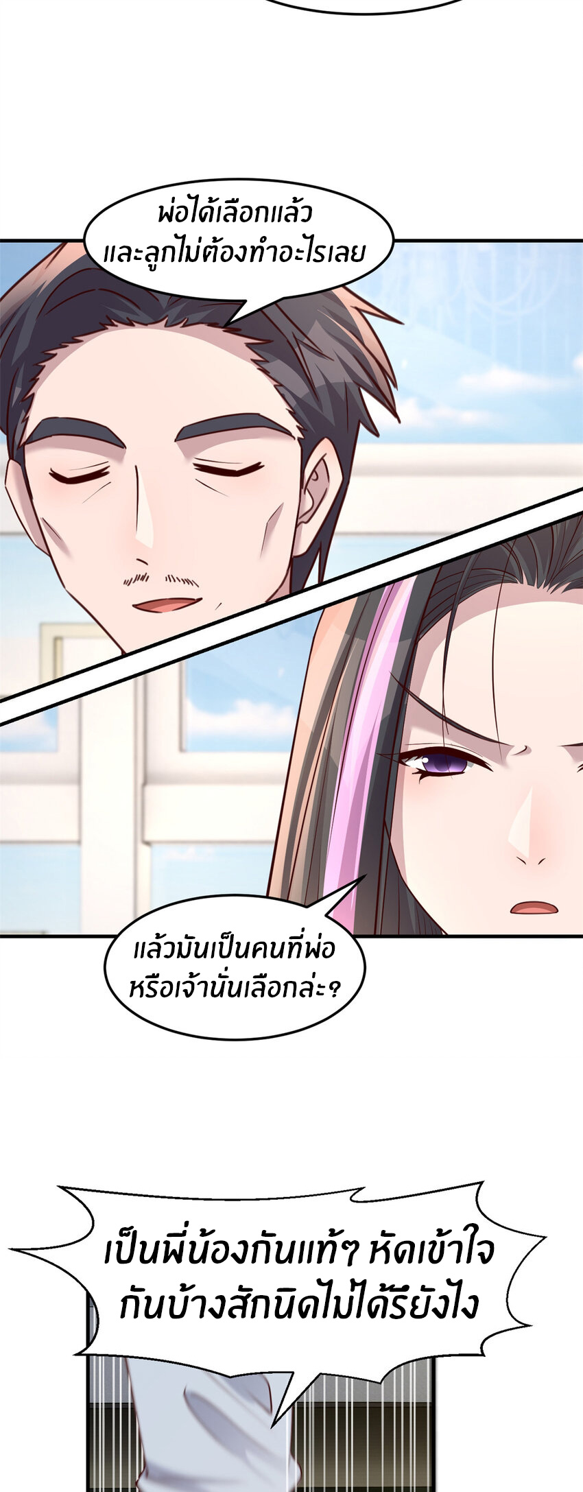 พี่สาวอยากเล่นคุณ ตอนที่ 232 หน้า 14