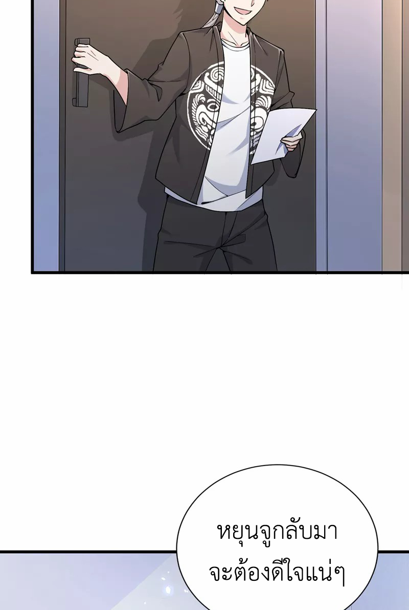 (จบ) Cultivate Immortality in The World of Superpowers (ปรมาจารย์ผู้ฝึกตนในโลกฮีโร่) ตอนที่ 13 หน้า 8