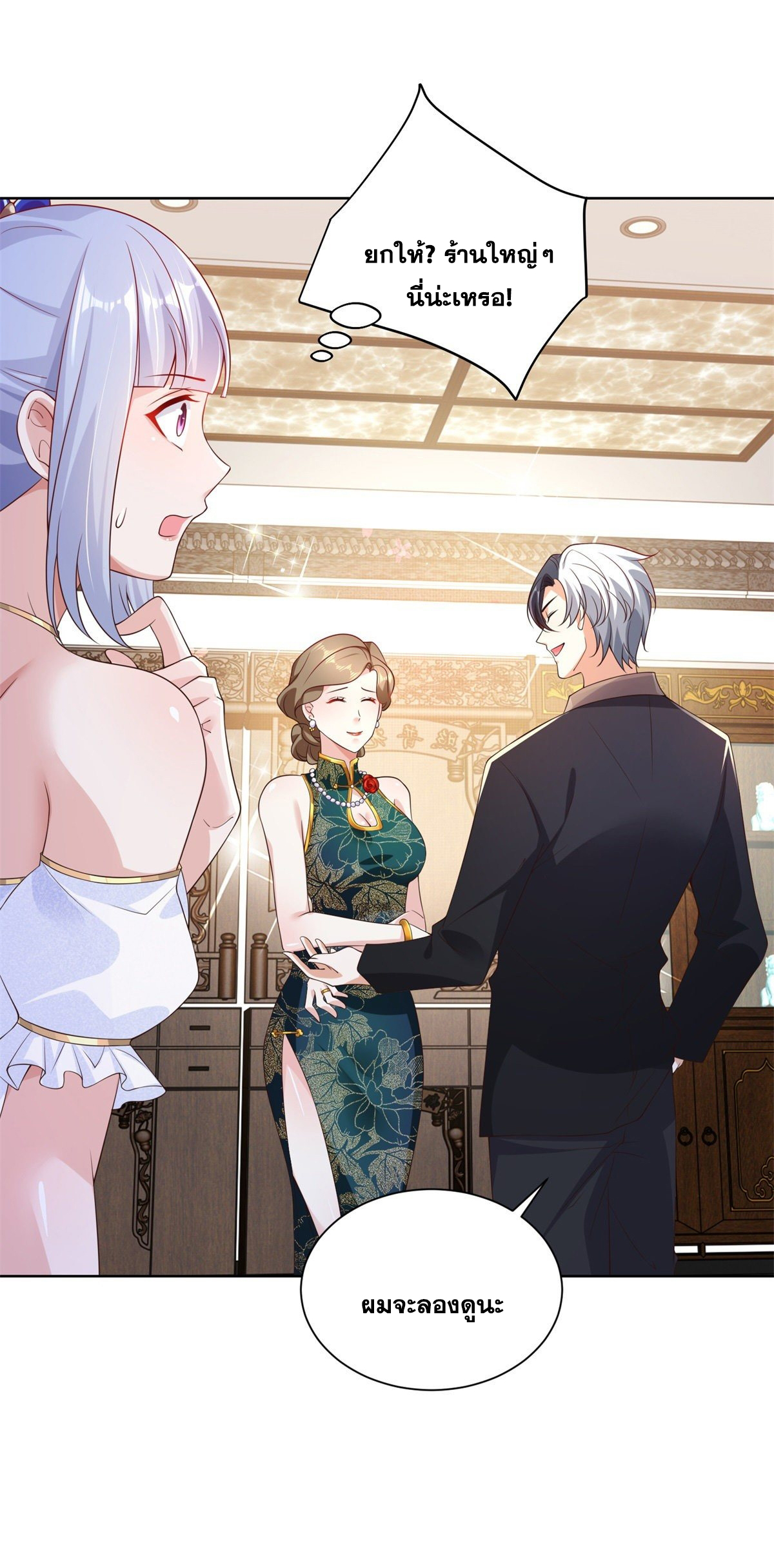 Arch villain วายร้ายระดับเทพ ตอนที่ 18 หน้า 35