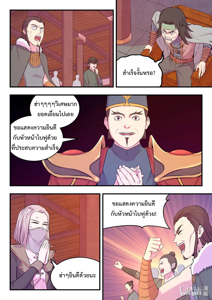 King of Spirit beast - ราชาแห่งสัตว์วิญญาณ ตอนที่ 49 หน้า 5