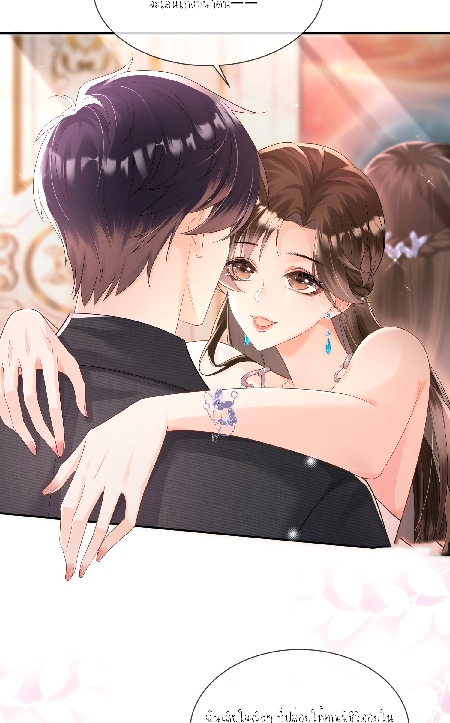 ครอบครองโดยไม่คาดคิด ตอนที่ 2 หน้า 23