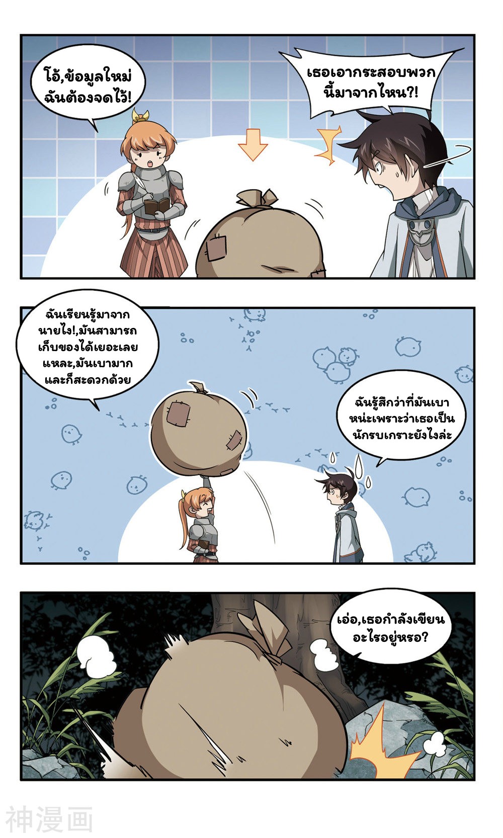 จอมเวทย์กังฟู ตอนที่ 33 หน้า 16