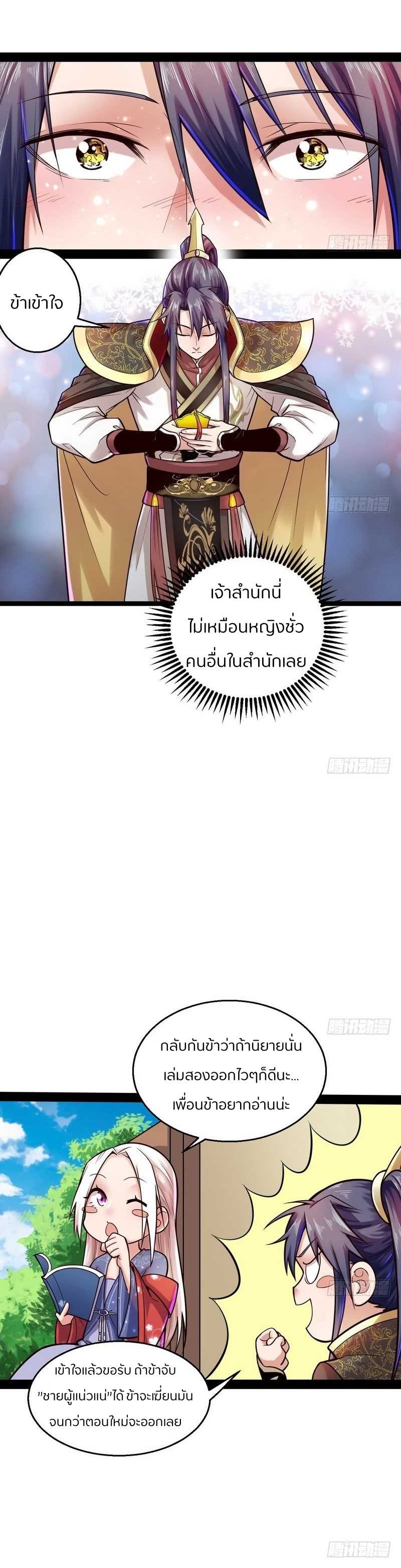 1.เรียกข้าว่าจอมมาร ตอนที่ 11 หน้า 12