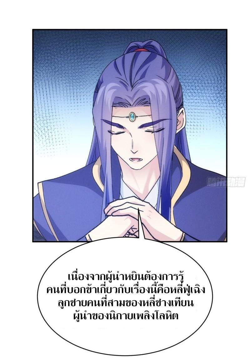 ข้าแค่ไม่เล่นไพ่ตามเกม ตอนที่ 113 หน้า 31