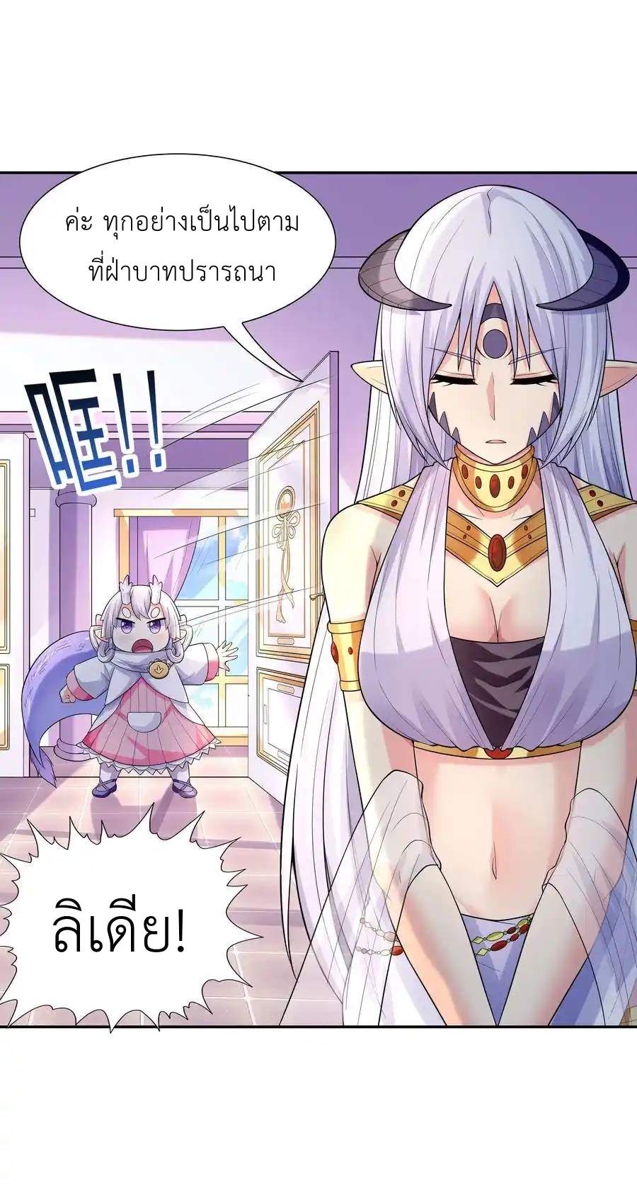 My Harem Is Entirely Female Demon Villains ตอนที่ 18 หน้า 41