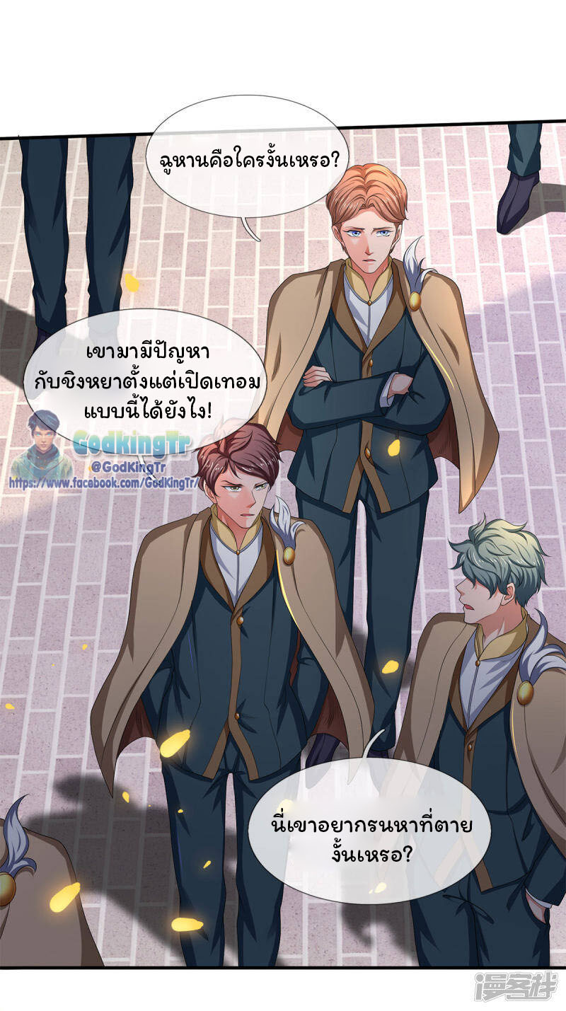 ราชาเทพนิรันดร์ (Eternal god king) ตอนที่ 210 หน้า 25