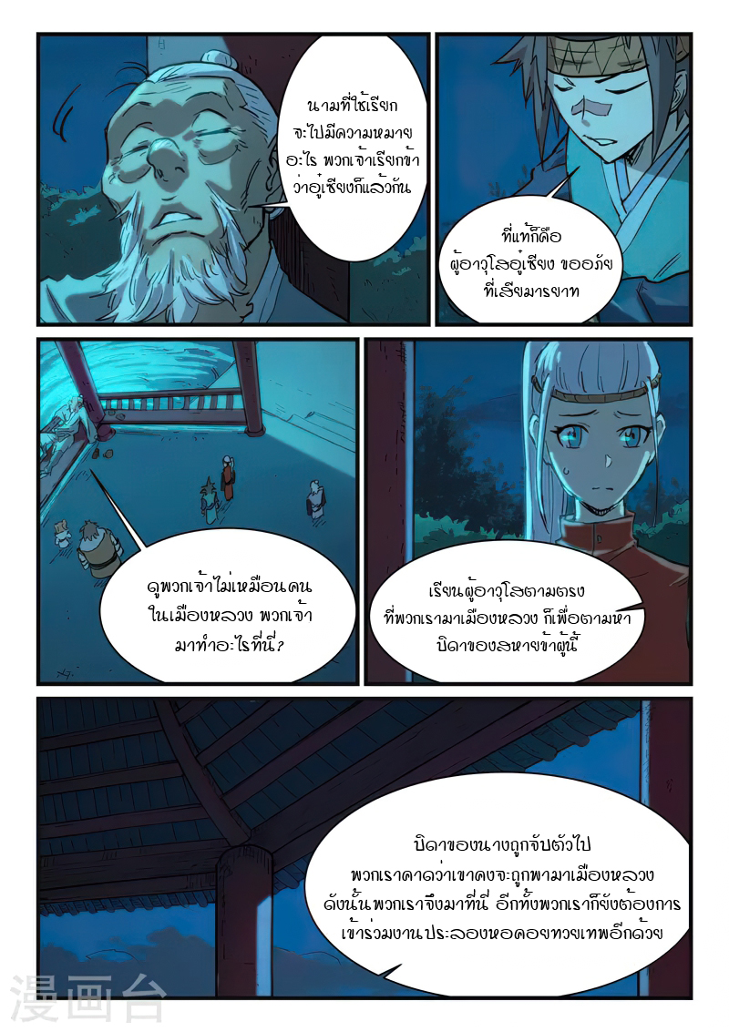 Star Martial God Techniquer ตอนที่ 336 หน้า 8