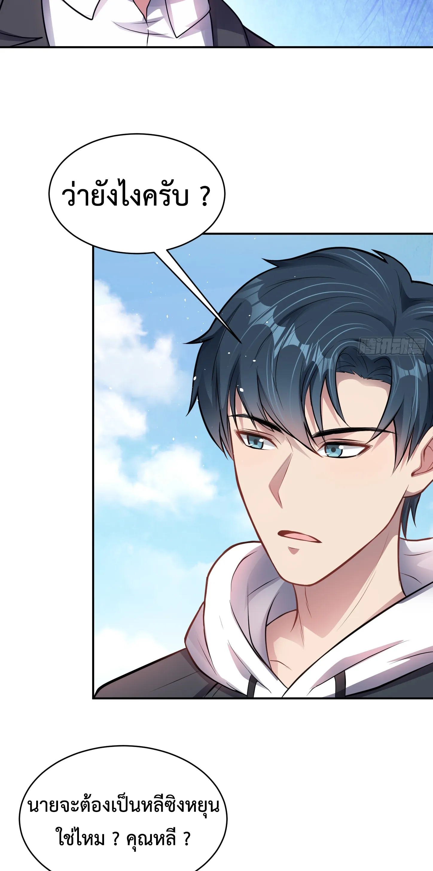 Ultimate Game (โคตรเซียนเกรียนโกงเกม) ตอนที่ 8 หน้า 28