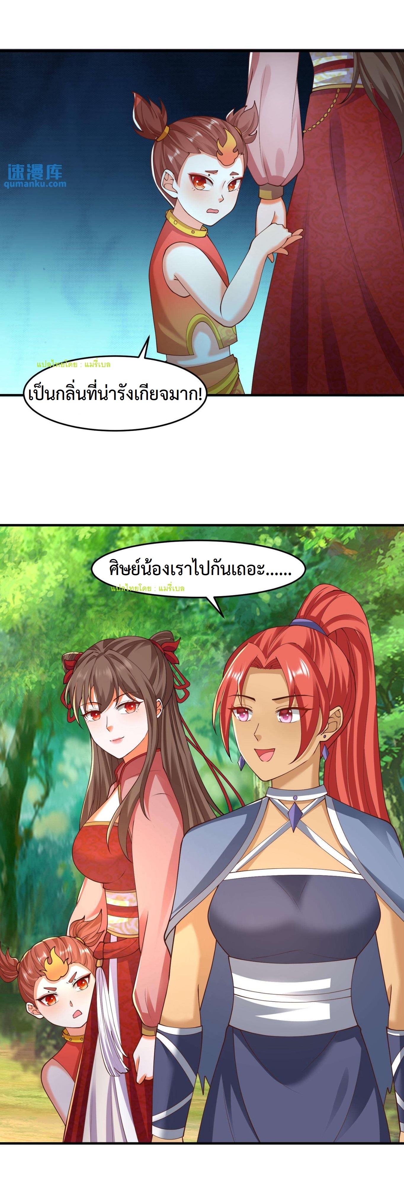 ปีศาจที่ไร้เทียมทานในโลก ตอนที่ 70 หน้า 3