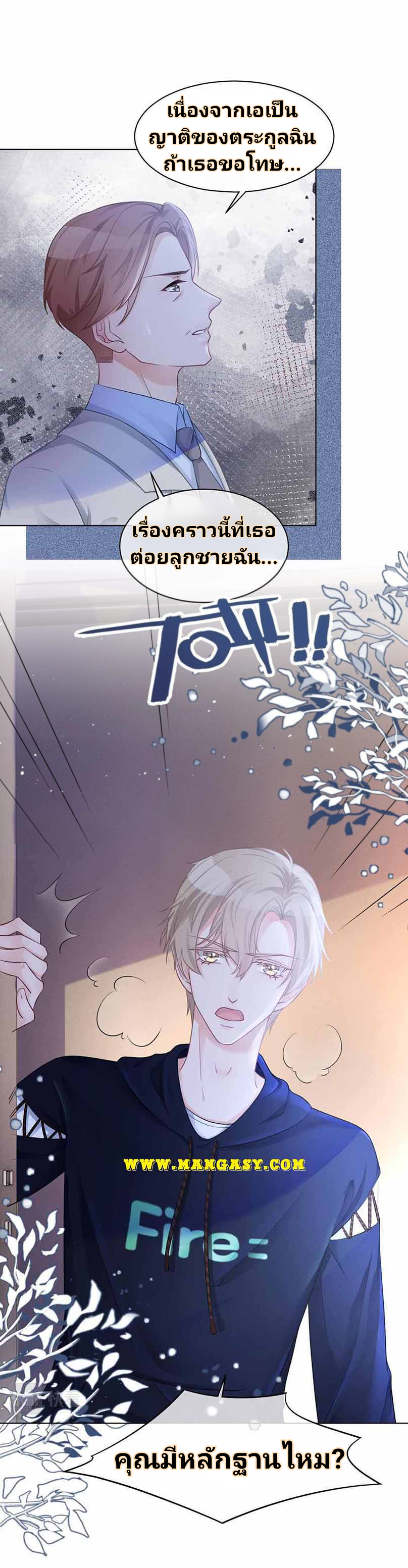 My Brothers Dote On Me ตอนที่ 15 หน้า 9