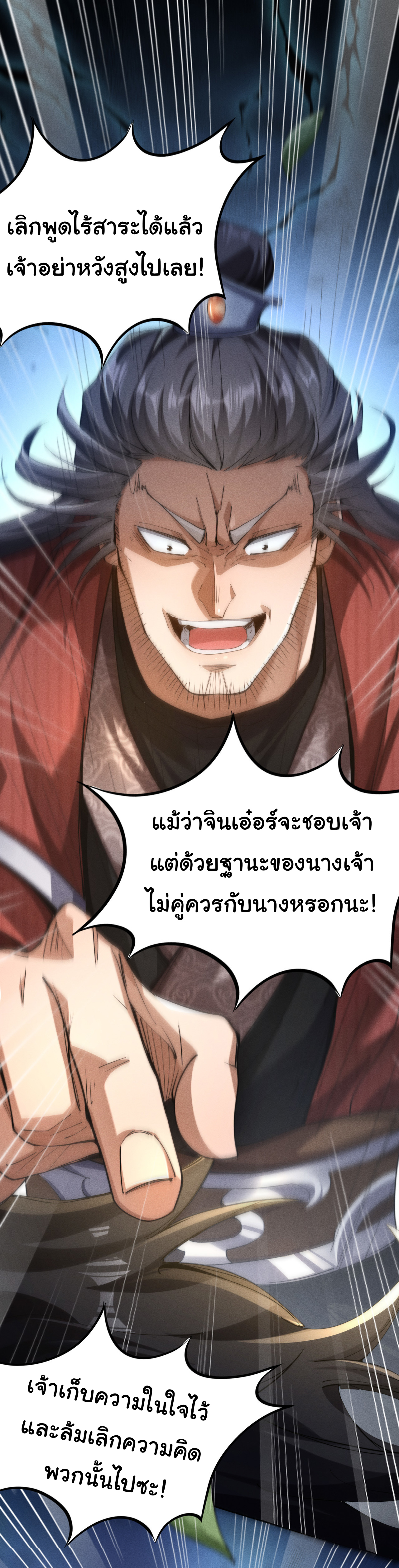 Demon Emperor ตอนที่ 47 หน้า 35