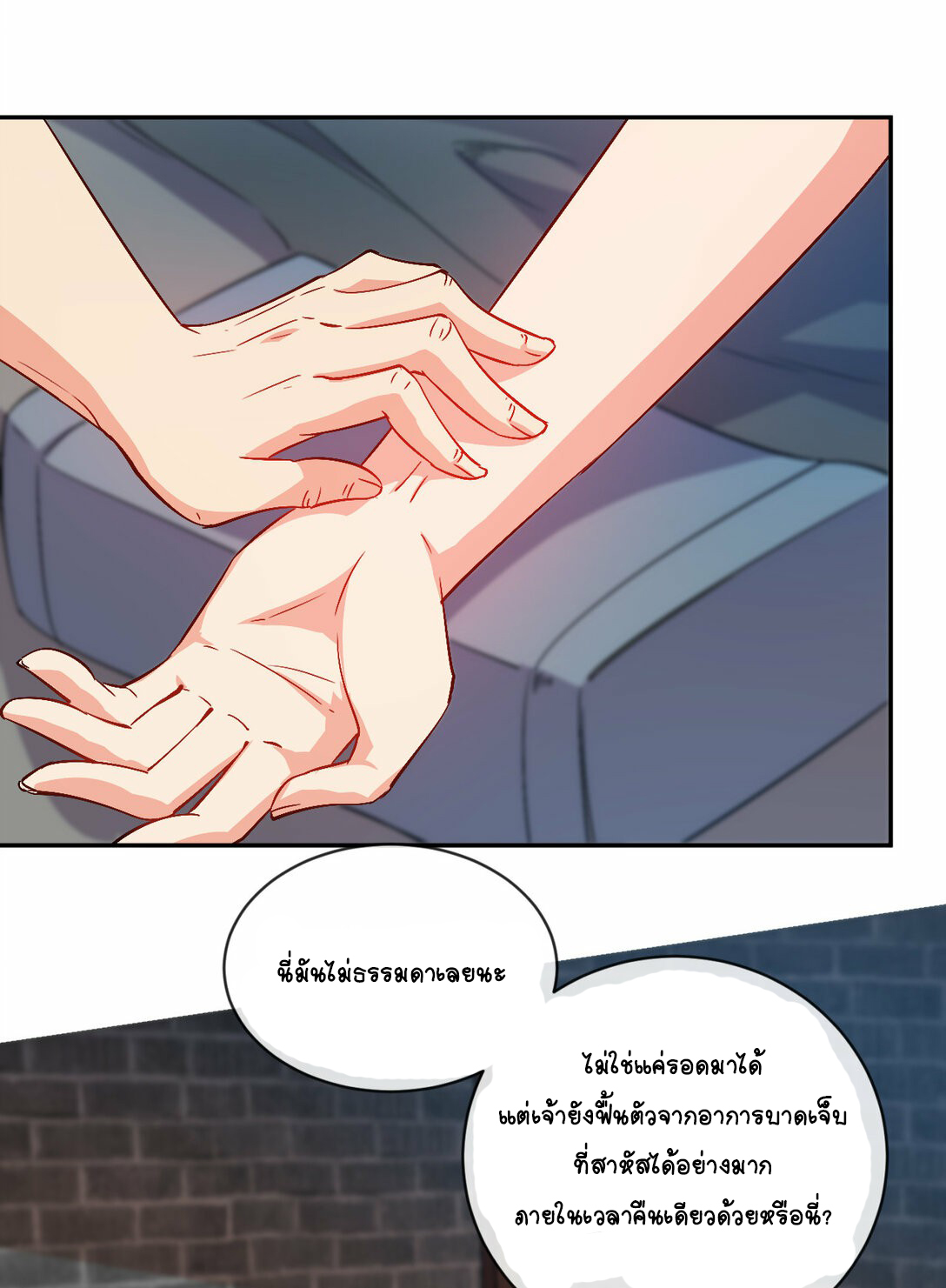 นักรบคีย์บอร์ดอมตะ ตอนที่ 42 หน้า 19