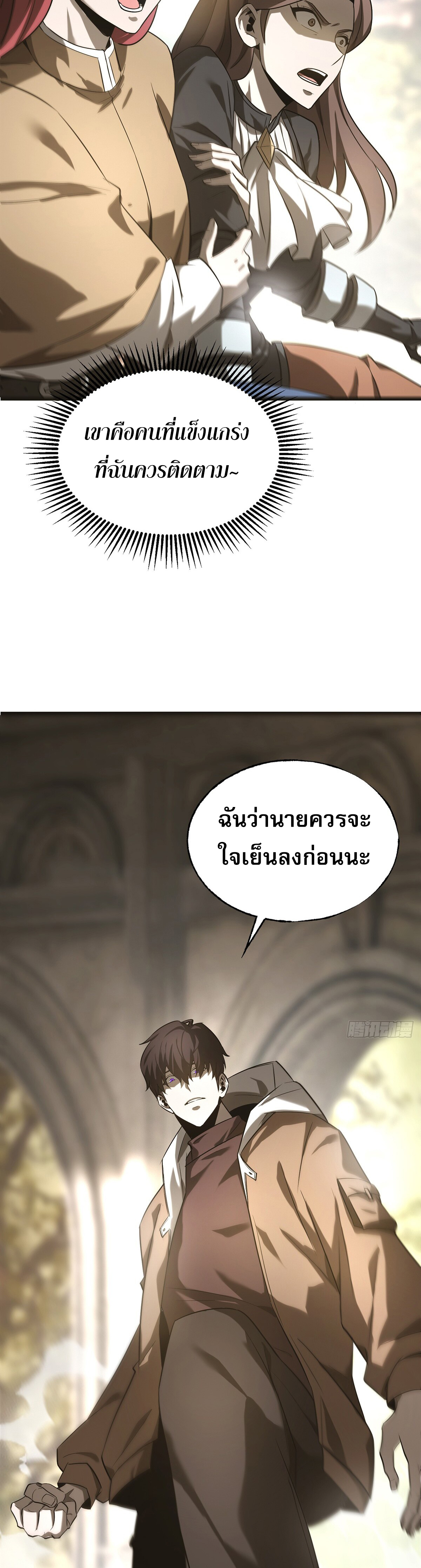 ข้าคือบอสที่แข็งแกร่งที่สุด ตอนที่ 6 หน้า 42