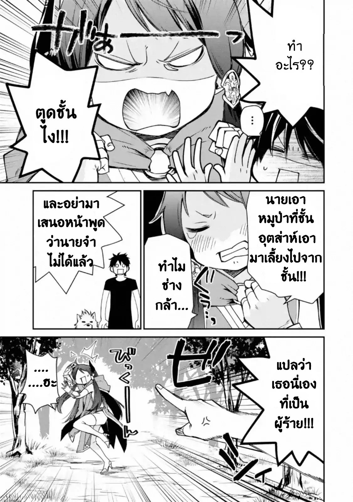 The Strongest Wizard Becomes a Countryside Guardsman After Taking an Arrow to the Knee ตอนที่ 4 หน้า 9