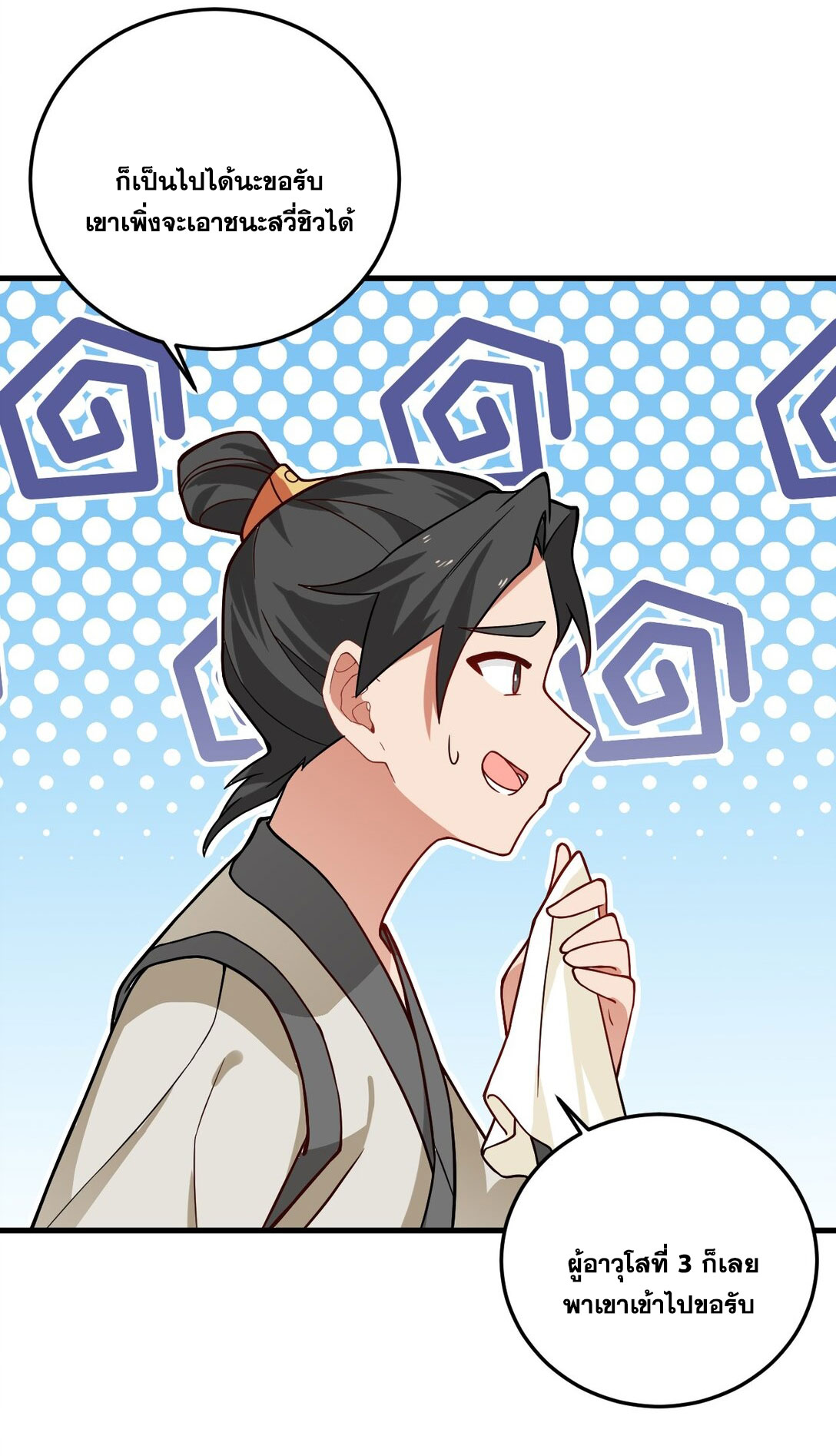 ด้วยโลกแห่งการฝึกตน เหล่าเซียนจึงอยู่ยงคงกระพันในใต้หล้า ตอนที่ 16 หน้า 24