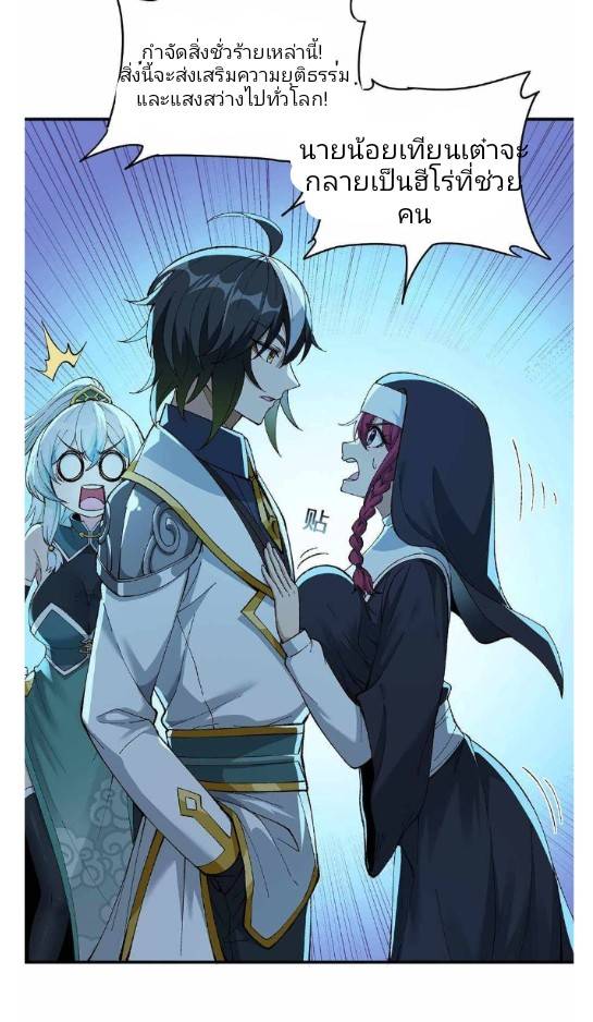 ข้าคือเต๋าสวรรค์ ตอนที่ 5 หน้า 49