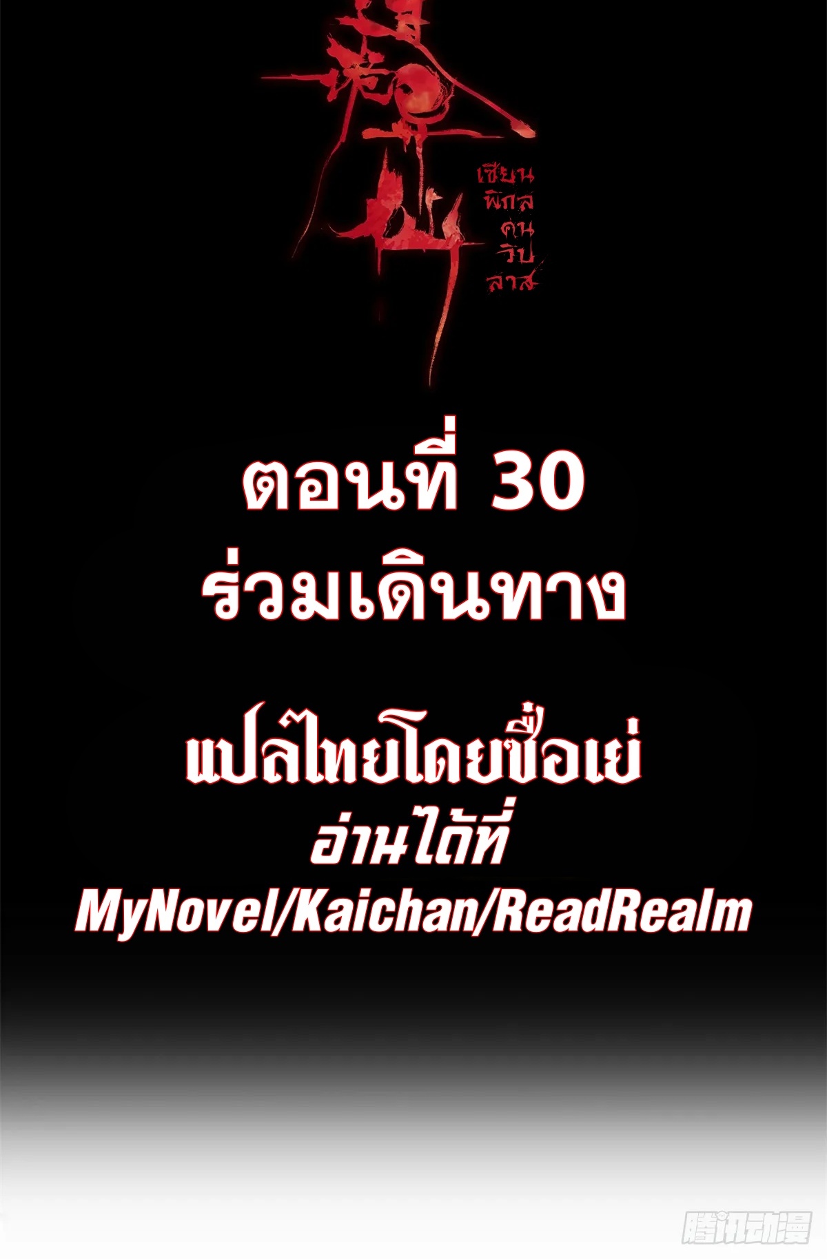 Dao of the Bizarre Immortal เซียนมรรคพิกล คนวิปลาส ตอนที่ 31 หน้า 2