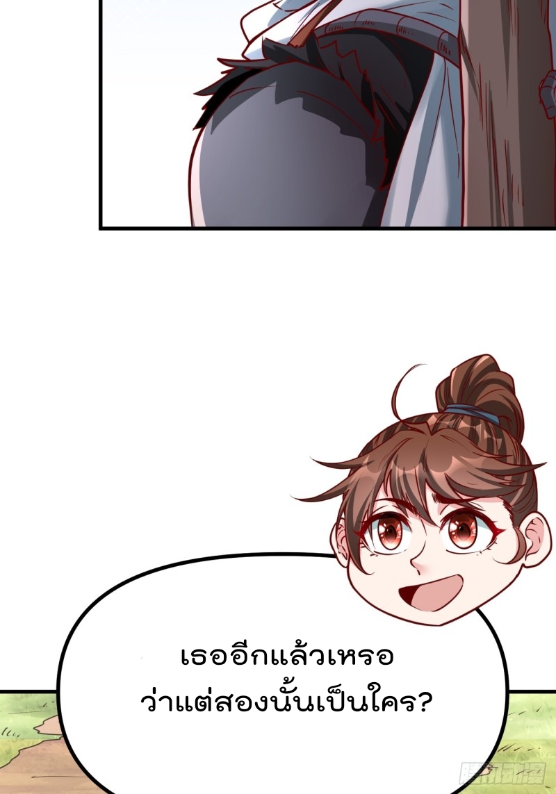 ยอดยุทธหนุมบ้านไร่(我真不是蓋世高人)(ชนจีน) ตอนที่ 4 หน้า 11