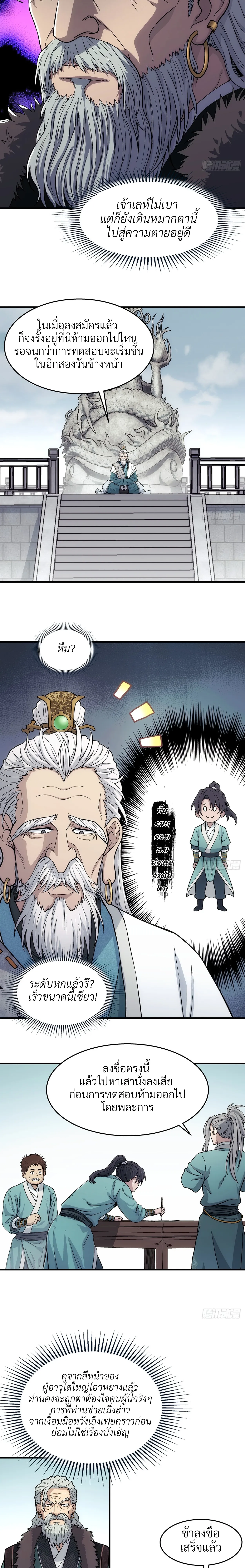 I Shall Seal the Heavens(2025)┃ผนึกสวรรค์ สยบมาร สะท้านเทพ (2025) ตอนที่ 17 หน้า 9