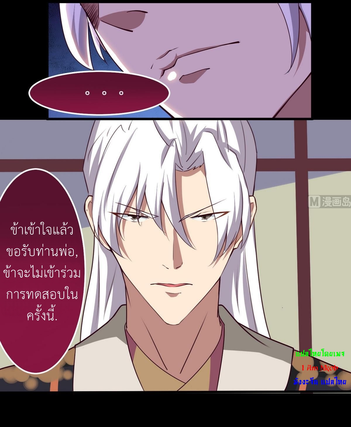 มหาจอมปราชญ์ ปราณเทวะ ตอนที่ 47 หน้า 12