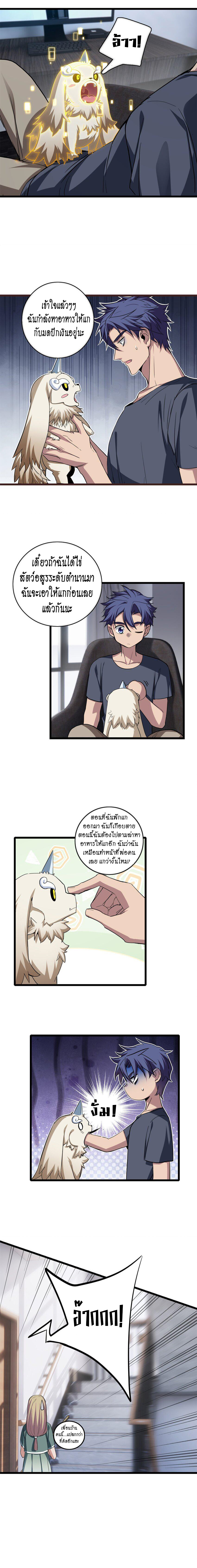 [ชนจีน] ฉันแค่อยากเล่นเกมส์เงียบๆ [I Just Want to Play the Game Quietly] ตอนที่ 65 หน้า 8