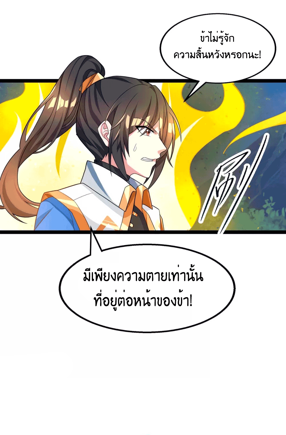 One Step Toward Freedom ตอนที่ 215 หน้า 38
