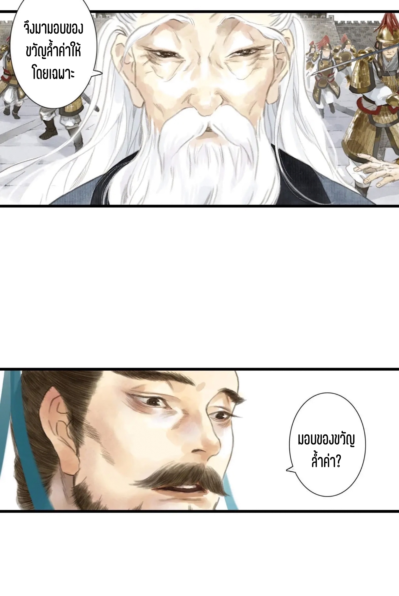 ปู้เทียนเกอ ลำนำแห่งผู้ล่องนภา ตอนที่ 2 หน้า 35