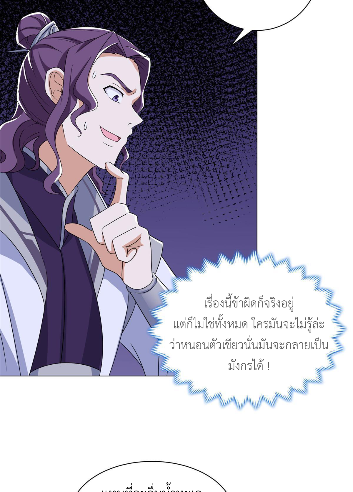 (ชนจีน) Dragon Master (จูหมิง นักรบเซียนมังกร) ตอนที่ 193 หน้า 42