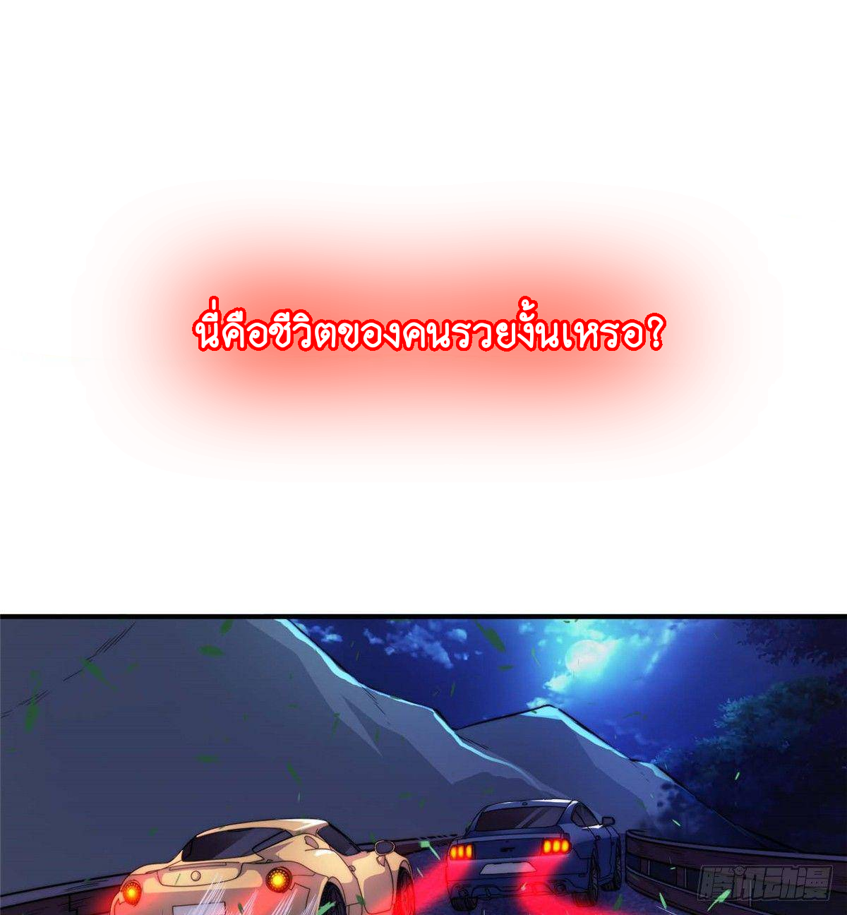 ธนาคารพัฒนาทาส ตอนที่ 1 หน้า 14