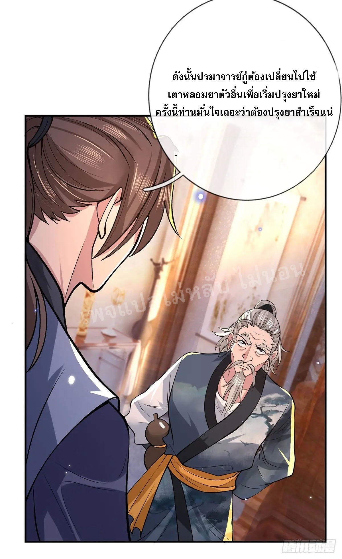 ราชันย์เทพยุทธ์มังกรผงาดฟ้า ตอนที่ 35 หน้า 16