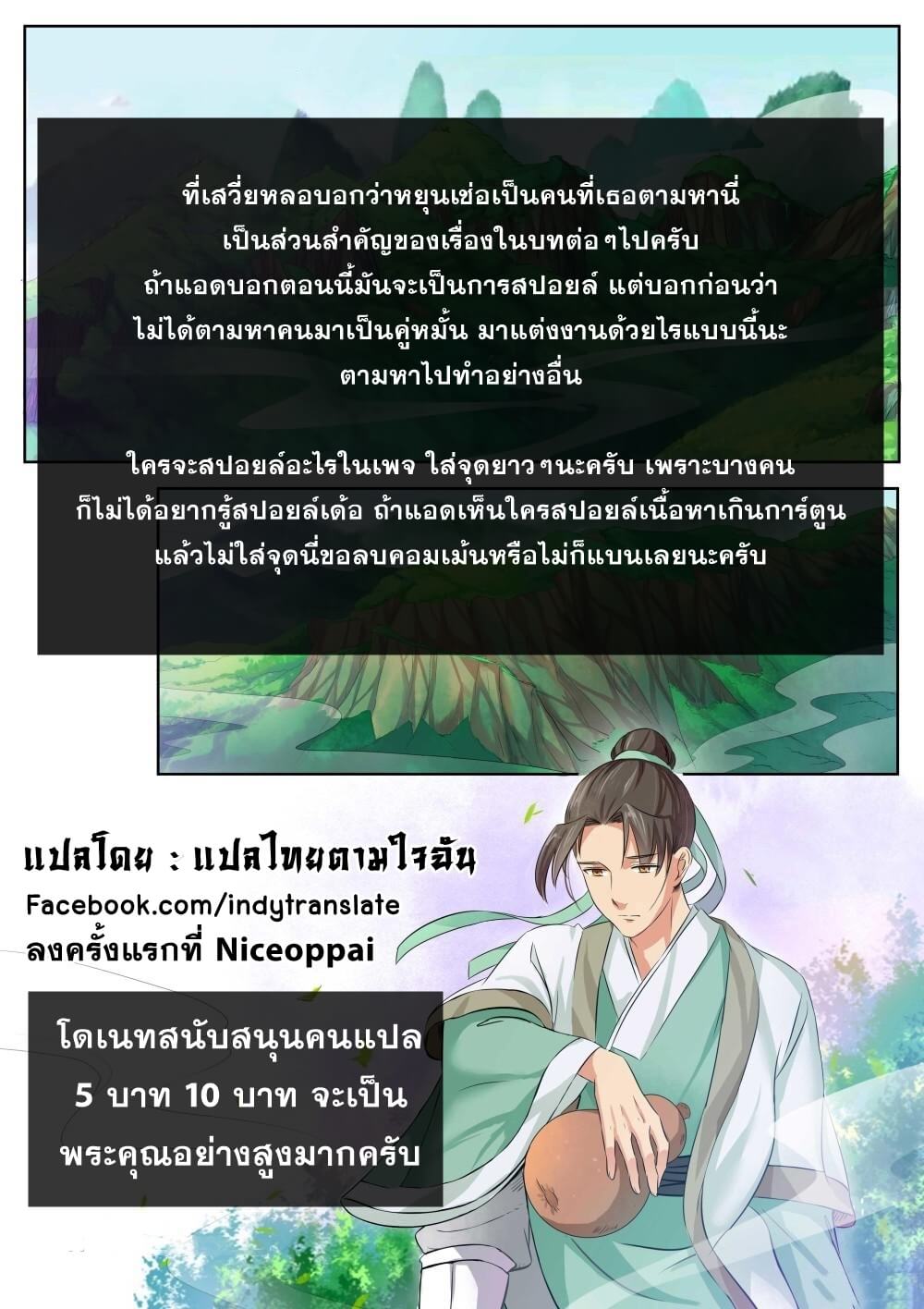 Against the Gods - อสูรพลิกฟ้า ตอนที่ 67 หน้า 10