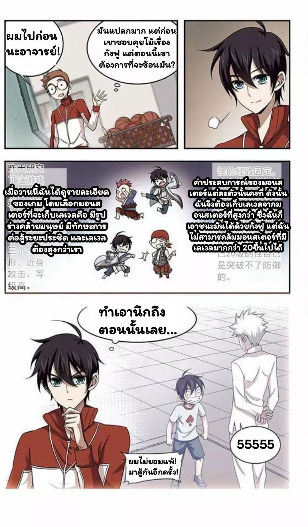 จอมเวทย์กังฟู ตอนที่ 4 หน้า 18