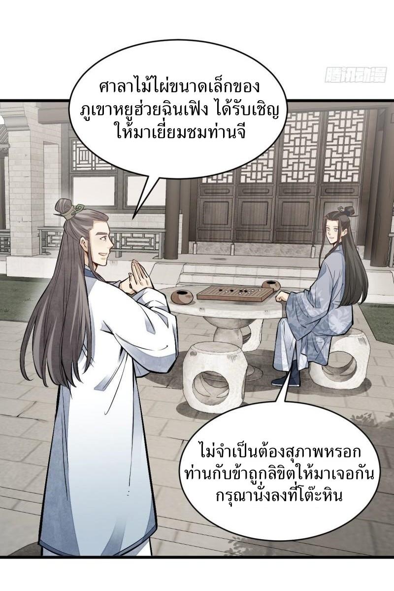 Lan Ke Qi Yuan ตอนที่ 111 หน้า 34