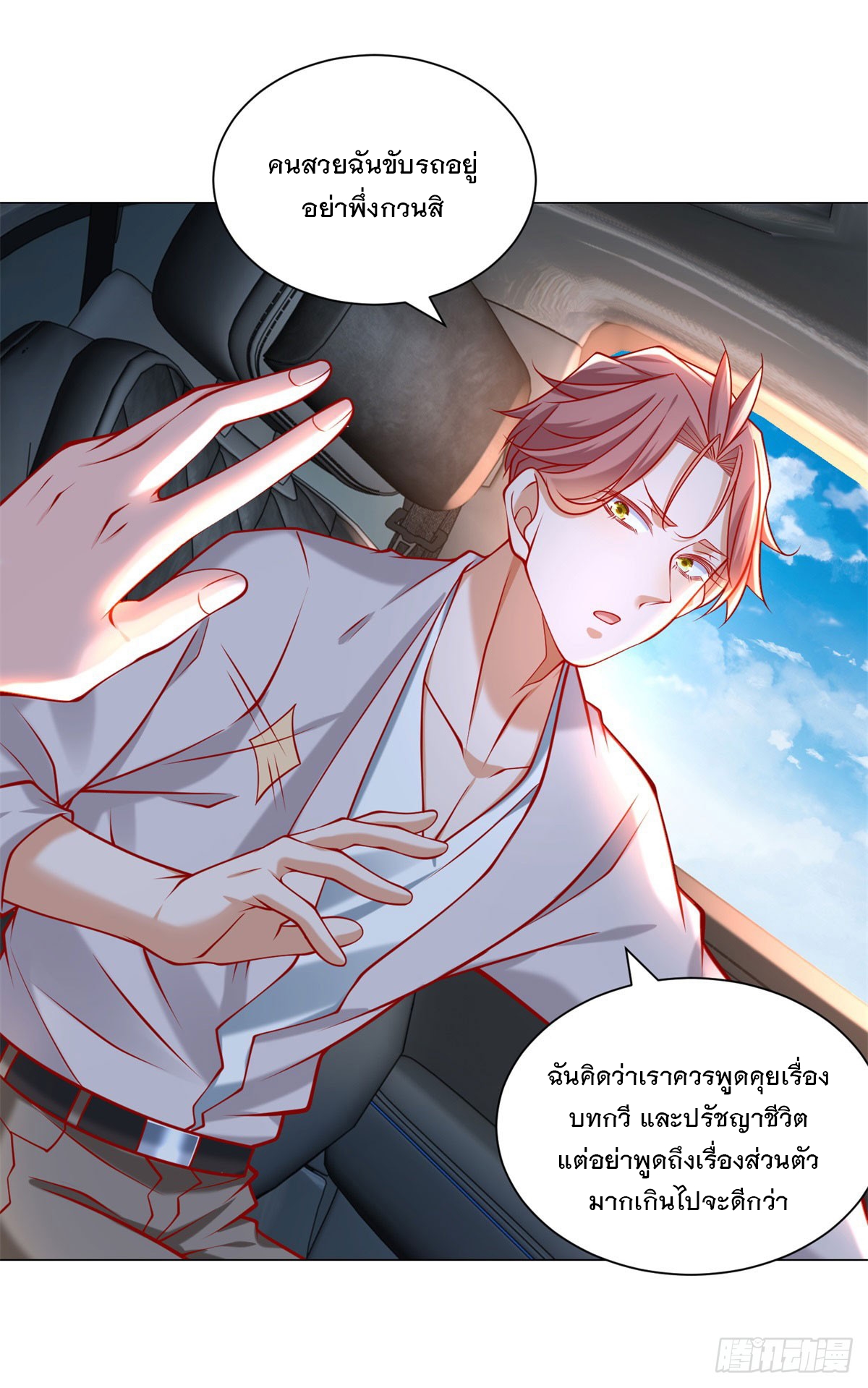 ฉันมีระบบเรียกรถในตำนานสุดเทพ ตอนที่ 63 หน้า 10