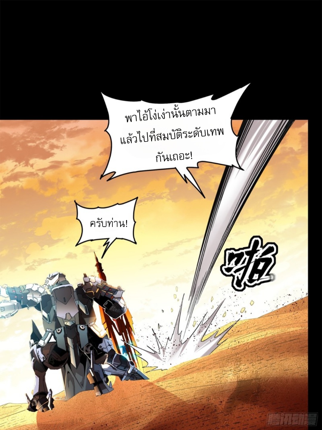 Legend of Star Genera ชนจีน ตอนที่ 119 หน้า 63