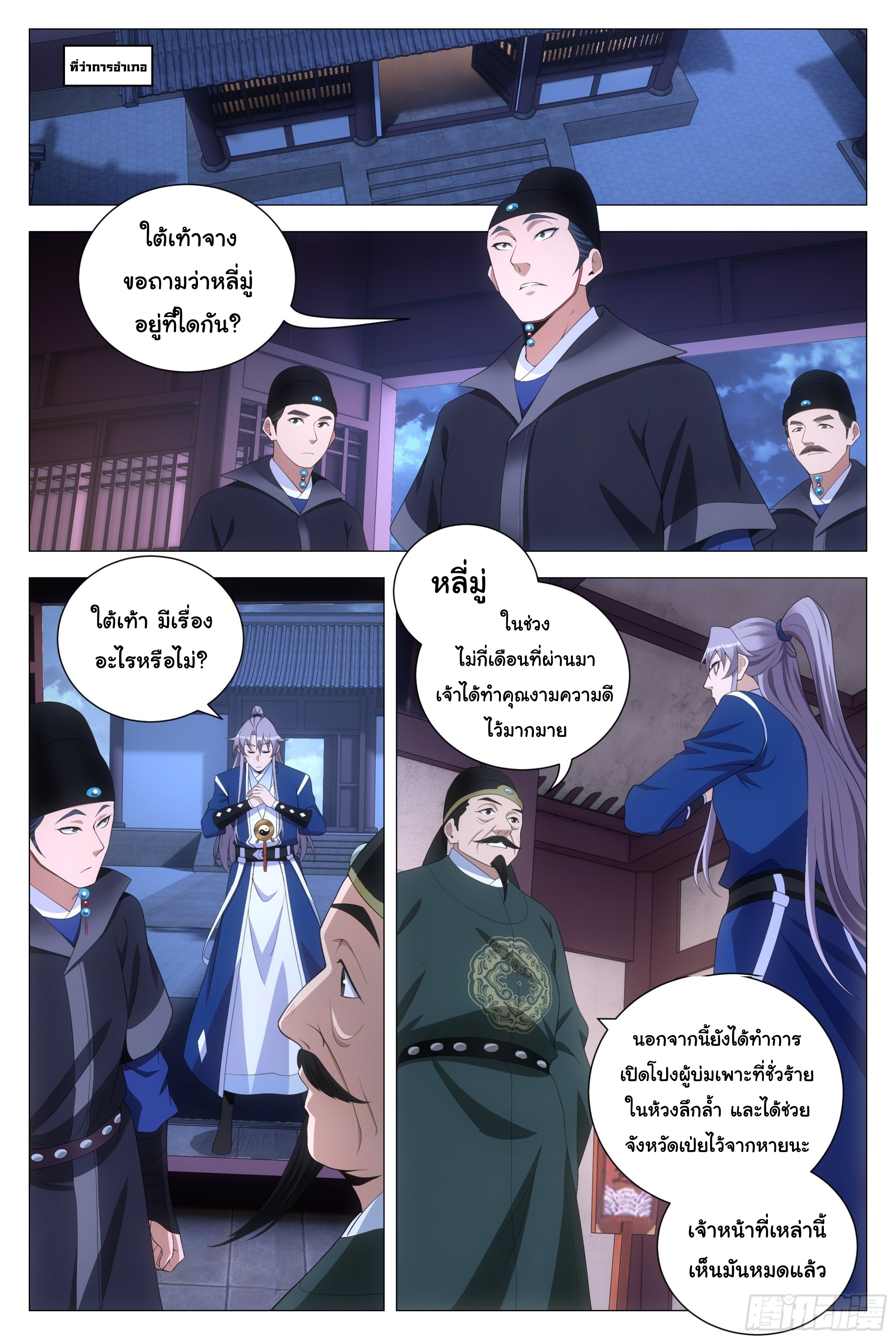 Great Zhou Immort Officials - ข้าราชการอมตะ ตอนที่ 120 หน้า 2