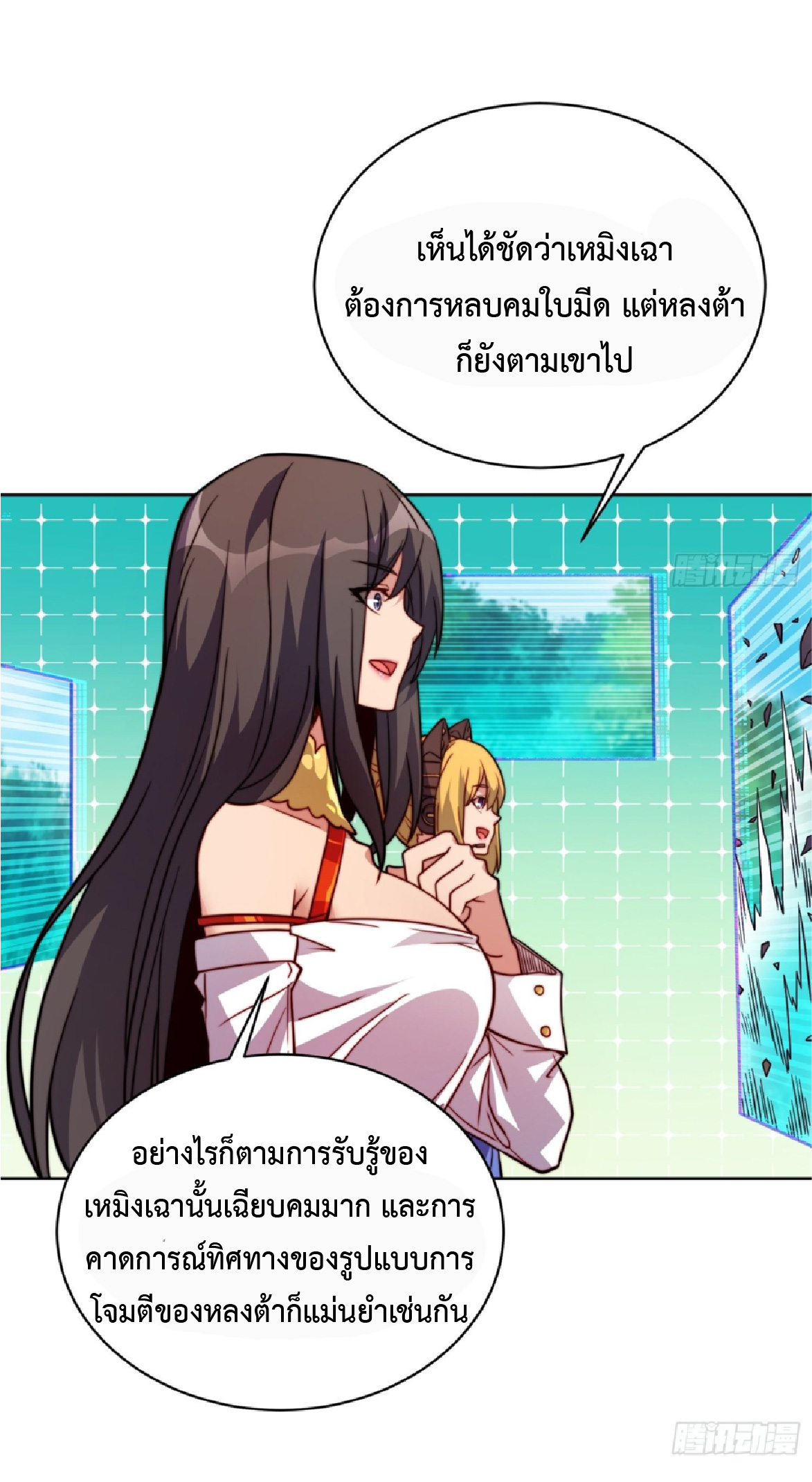 The People On Earth Are Too Ferocious ตอนที่ 194 หน้า 7